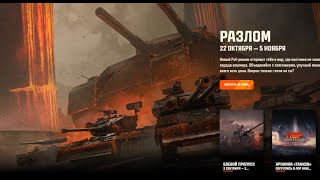 РАЗЛОМ ПОХОД НА РАТТЕ ✦ ПОДСКАЗКА К ЗАГАДКЕ ✦
