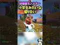 しょうじ一味が全員ブチ切れた！ #フォートナイト #fortnite