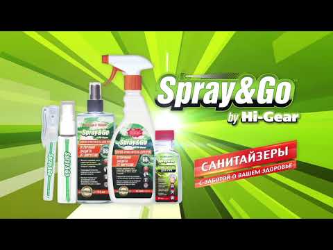 Санитайзеры Spray & Go (30SEC)