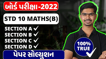 Board Exam March 2022 Paper Solution | Std 10 Basic Maths | By RinkeshSir