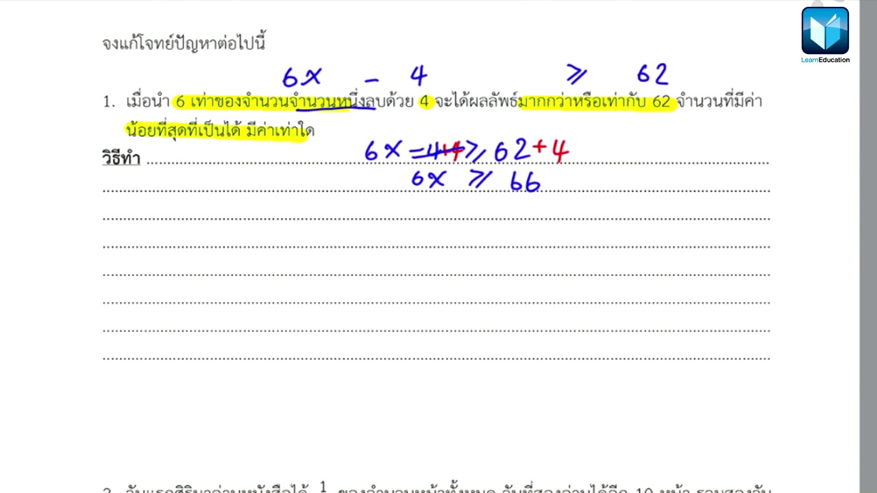 โจทย์ เลข ม 1 pkspeed