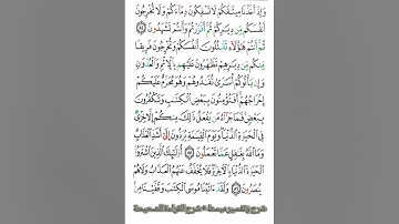 سورة البقرة شرح مبسط +أحكام القراءة الصحيحة للآيات 84-85-86 #فجاءة_خاطرة