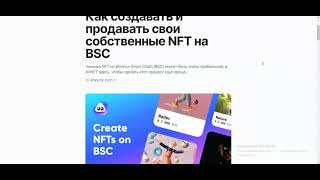 AirNFTs | AIRT | Торговая площадка NFT на базе Binance Smart Chain