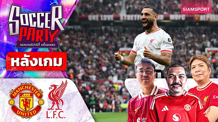 LIVE⚽หลังเกม แมนฯ ยูไนเต็ด vs ลิเวอร์พูล l ซอคเกอร์ ปาร์ตี้ ขยี้บอลสด l 2024/25 EP3 l SIAMSPORT