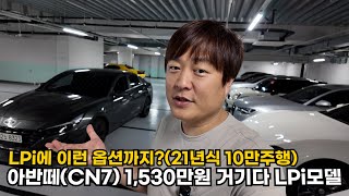 Sold Used Avante CN7 LPI Changwon Used Car