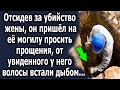 Спустя много лет он пришёл к ней чтобы попросить прощения, но от точно что там увидел…