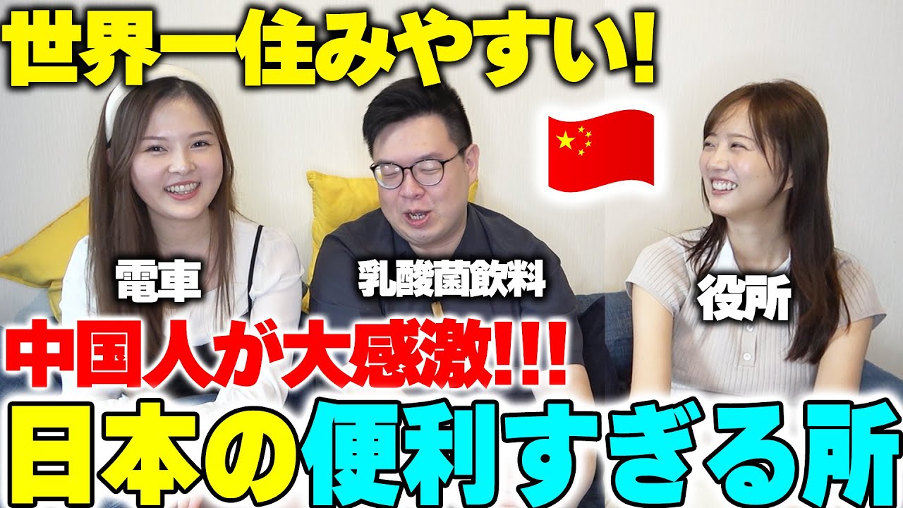 この技術は中国にない‼️中国人が有難いと思う「日本の便利すぎる所」