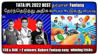 How to win more money in tamil | Best fantasy apps for IPL 2022 | Best Fantasy without investment screenshot 5