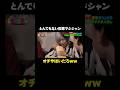 予想外すぎるwww#shorts