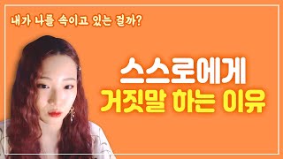 현실도피, 현실부정, 자기객관화 안되는 진짜 이유 알려드립니다.