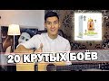 20 КРУТЫХ ГИТАРНЫХ БОЁВ ВЕКА - то, что ты искал