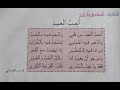 النشيد أحب العيد المستوى الثاني مرشدي في اللغة العربية 