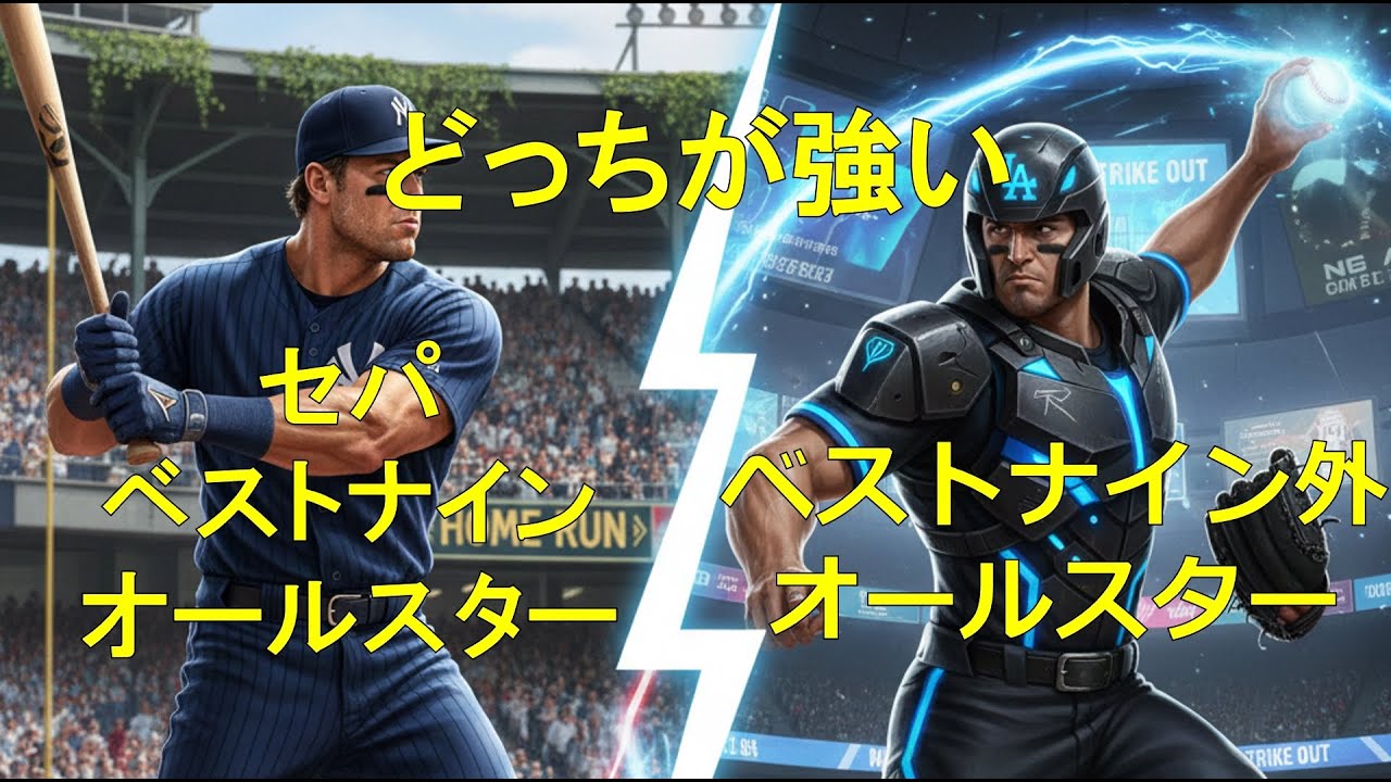 どっちが強い？？セパオールvs それ以外