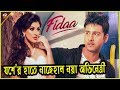 যশের হাতে নাজেহাল নয়া অভিনেত্রী সঞ্জনা || Fidda Movie Update || Sanjana | | Yash Dasgupta || Fidaa Mp3