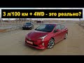 Toyota Prius 50 4WD -  самый экономичный авто в Японии с полным приводом