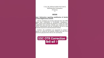SSC OTR Correction update should be done quickly #ssc #correction #ssc