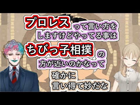 最近コメント欄とのプロレスの塩梅を試案してるシスター・クレアと実はプロレスじゃなくてちびっ子相撲なんじゃないかと考えてたジョー・力一【#ジョークレアラジオ/#にじさんじ/#Vtuber切り抜き】