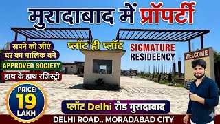 Signature Residency | 19 लाख में plot | moradabad property dealer| signature residency moradabad