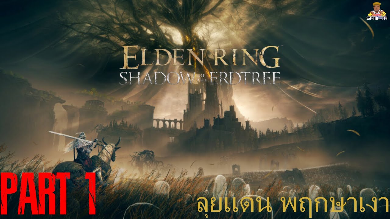 Elden Ring : DLC Shadow of the Erdtree Part 1 - YouTube