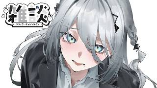 【おは雑談】歌みたでたよ!涼しくなってきた!【 ソフィア・ヴァレンタイン/にじさんじ 】
