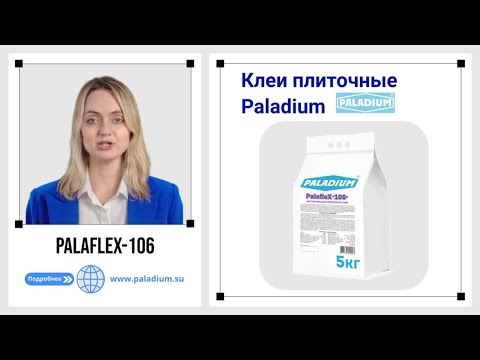 Клеи плиточные Paladium - YouTube