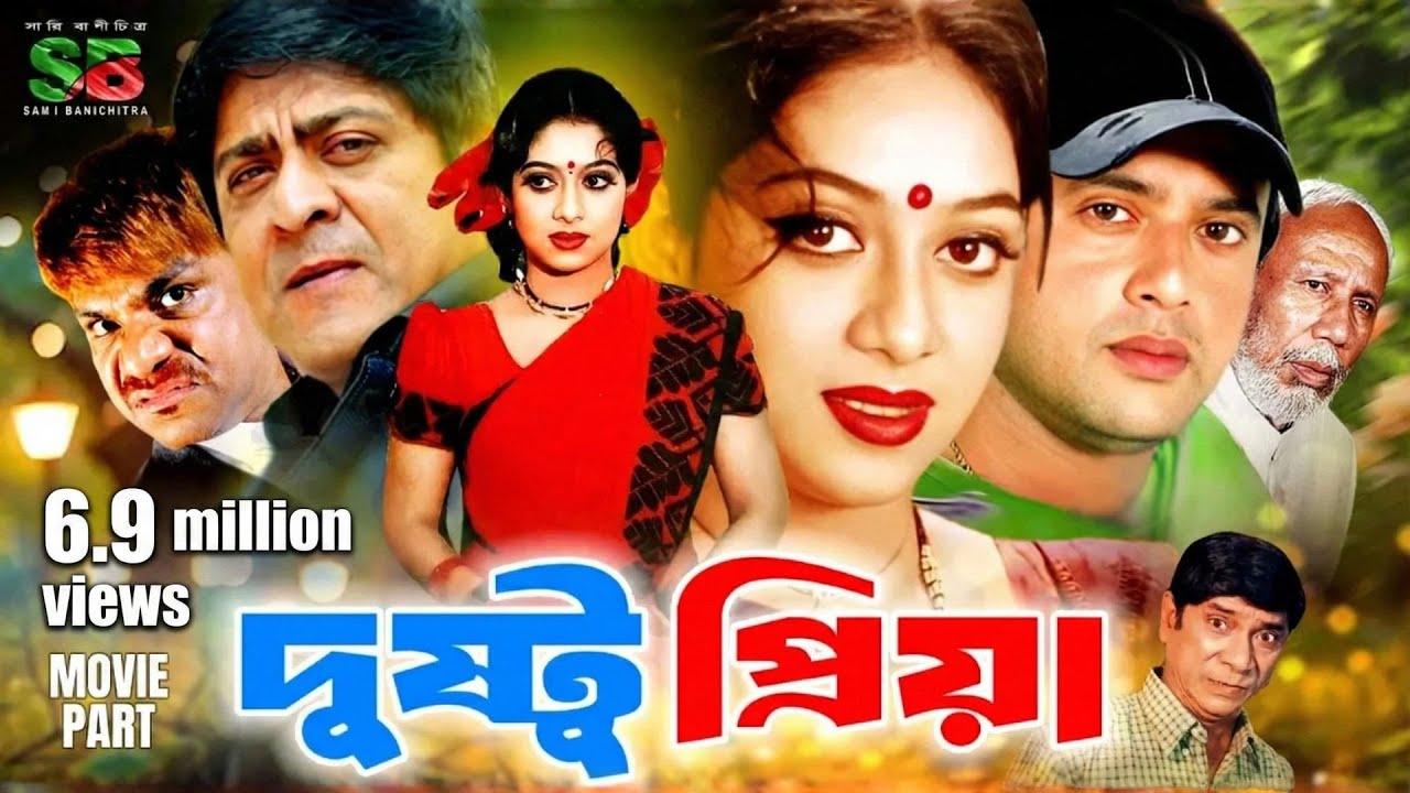 Shabnur Riaz Dustu Priya (দুষ্টু প্রিয়া) Romantic Movie | Shabnur | Riaz | Amit ...