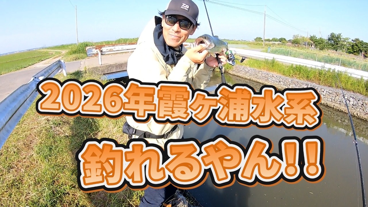 The 2026 Lake Kasumigaura system is totally on fire!! - YouTube