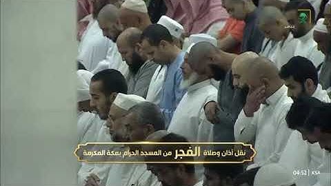 صلاة الفجر من رحاب المسجد الحرام الشّيخ  ياسر الدوسري ماتيسر من سورة النساء يوم السبت ٢٨ شوال ١٤٤٦