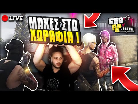 🔴Live! GTA RP + LoL CLASH ΜΕ ΝΕΟ ROSTER !! |⭐BRATVA⭐| + SLOTS ΤΟ ΜΕΓΑΛΟ ΡΕΦΑΡΙΣΜΑ