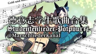 complicationstudentenlieder Potpourrimarschliederkanal