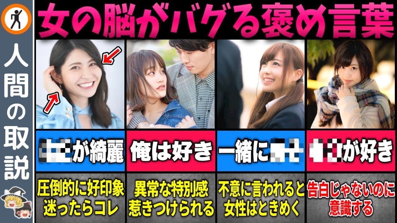 【ゆっくり解説】女心に超刺さる！本当に喜ぶ褒め言葉10選