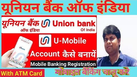 Union bank mobile banking registration । Ubi mobile banking kaise banaye । U Mobile Activetion