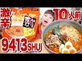 【激辛大食い】最凶 9413SHU! トゥムセラーメン10人前。辛いけど、美味しい！最高のアレンジ方法見つけた！【ロシアン佐藤】【Russian Sato】