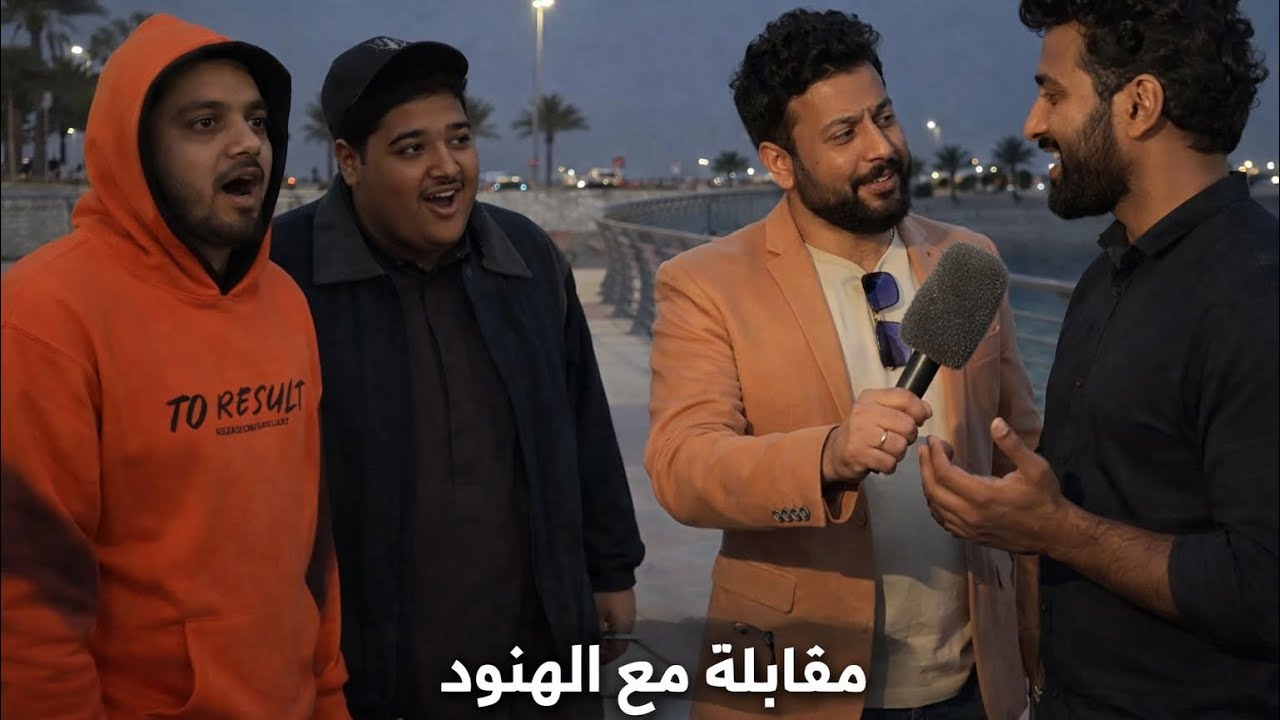 قابلت أهل الأردن واليمن | #4