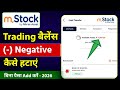 mStock Negative Balance Problem 2026 | बिना पैसे Add किये कैसे हटाएं?
