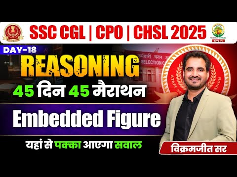 🔥Day 18 | Embedded Figure | 45 Din 45 Marathon | SSC Exams 2025 | CGL/CPO/CHSL | Vikramjeet Sir