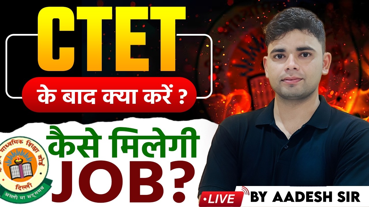 CTET FEB 2026 खत्म आगे क्या करे ? Complete Guidance by Aadesh Sir || What To Do After Ctet Exam