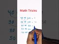 Math Tricks || Math Tricks For Competitive Exams #fastcalculation #trickymaths #unitdigit#square