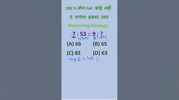 reply देके दिखाओ I analogy in hindi l analogy reasoning tricks l maths tricks l #shorts #ytshorts
