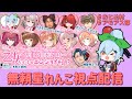 【無頼星れんこ視点】2022.06.15　乙女だらけのエンジョイ村？（ #AmongUs #アモアス)