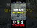 【ナイトレイン】鬼ピン連打マンについて【愛の戦士、らっこ侍、ダメギ、コラボ攻略】
