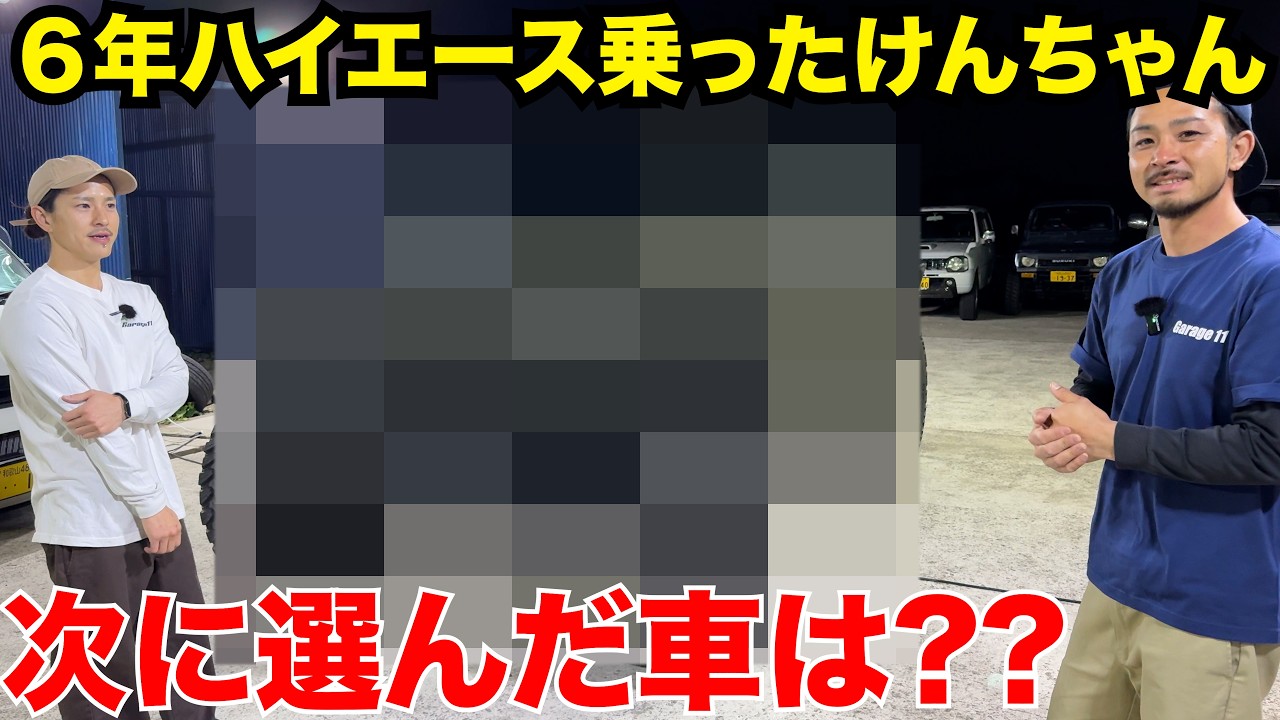 Delivery] The car chosen by a former Hiace driver was unexpected