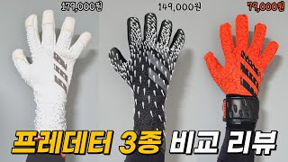 Do more expensive gloves really perform better?