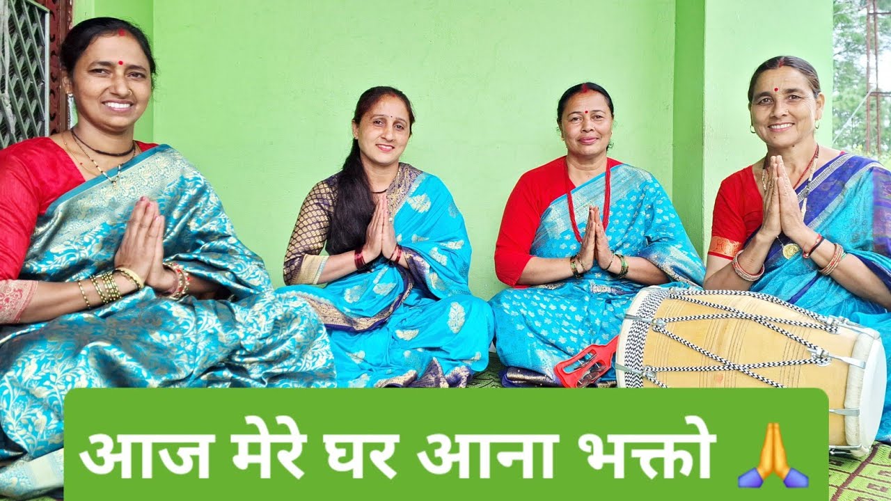 आज मेरे घर आना भक्तो 🙏 || माता रानी का सुंदर भजन || Birmoli Mandali || 