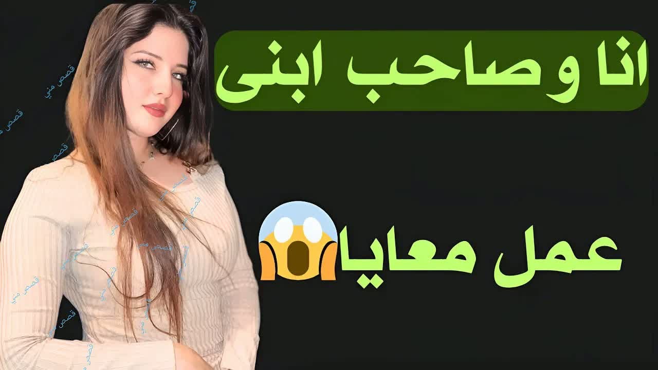 انا وصاحب ابني في البيت لوحدنا وابني كان مسافر 😱 قصة سحر