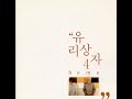 유리상자 4집 Home