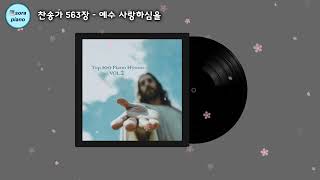 예수 사랑하심을 Jesus Loves Me - 찬송가 563장 by sora Hong