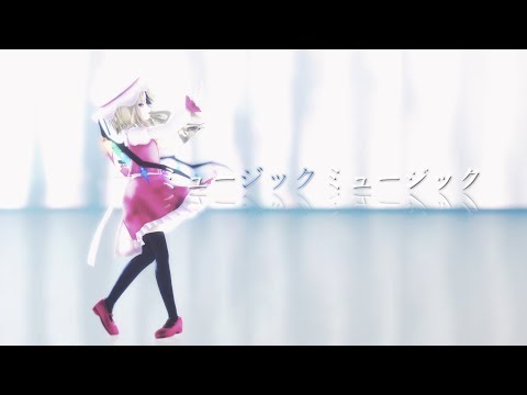 ミュージックミュージック｜フラ咲フラン