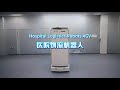 Hospital Logistics Robots AGV