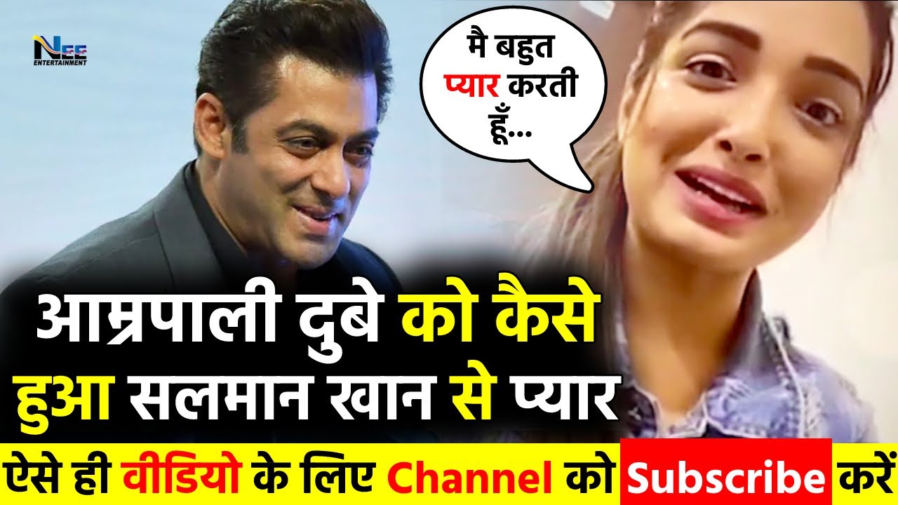    Amrapali Dubey    Salman Khan   EXCLUSIVE INTERVIEW